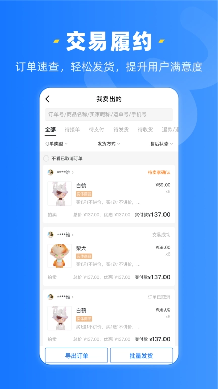 奇货商家助手