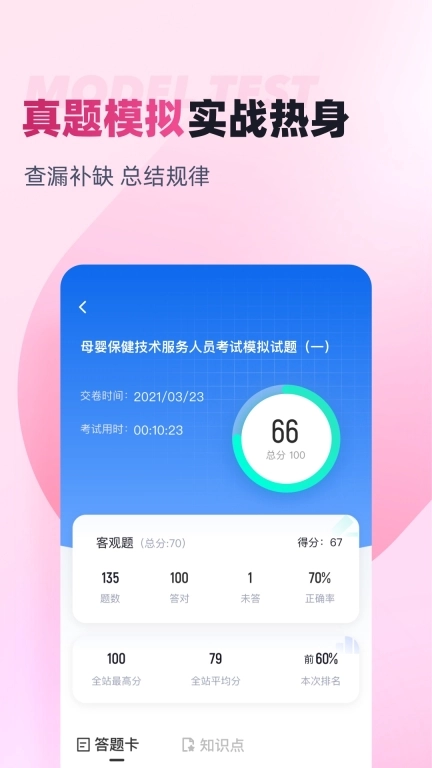 母婴保健技术服务人员考试聚题库
