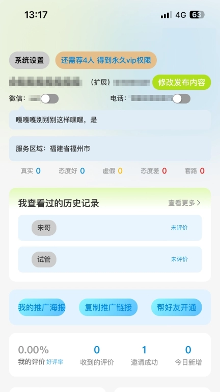 萤火虫通讯录
