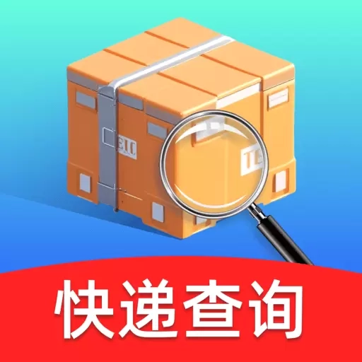 每日快递查询-物流信息查询