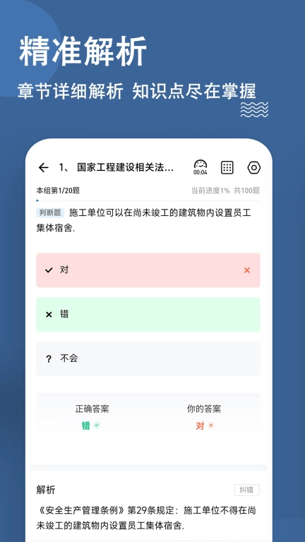施工员练题狗-八大员考试题库