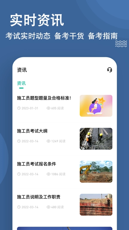 施工员练题狗-八大员考试题库