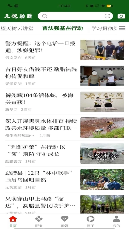 无忧勐腊