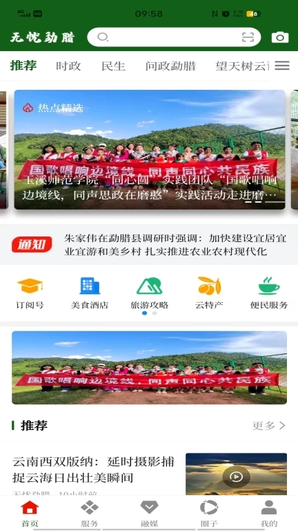 无忧勐腊