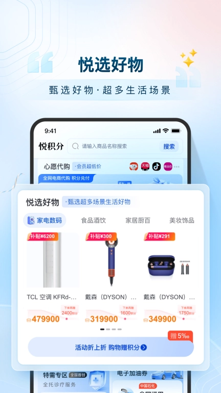 悦积分-权益积分总动员