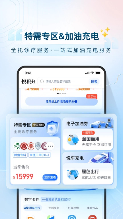 悦积分-权益积分总动员