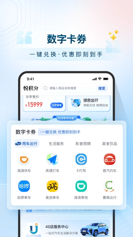 悦积分-权益积分总动员