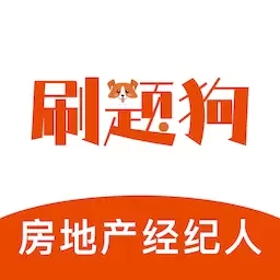 房地产经纪人刷题狗-房产经纪人