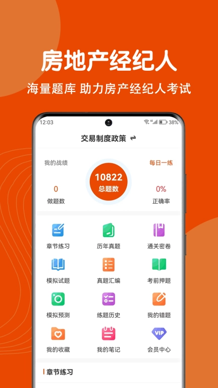 房地产经纪人刷题狗-房产经纪人