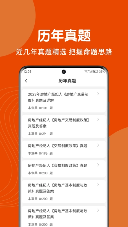 房地产经纪人刷题狗-房产经纪人