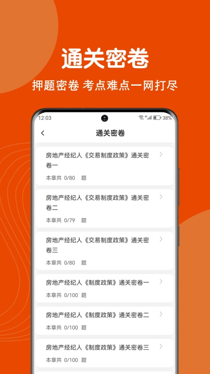 房地产经纪人刷题狗-房产经纪人