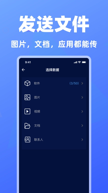 免费手机换机助手-互传手机搬家