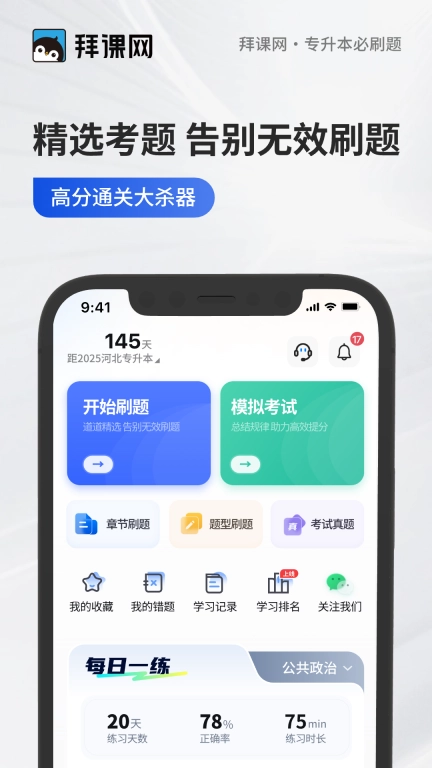 专升本必刷题-统招专升本题库