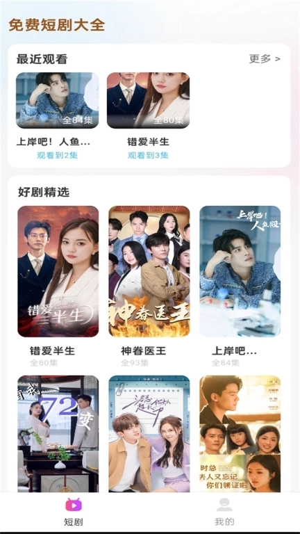 免费短剧多多-热门短剧