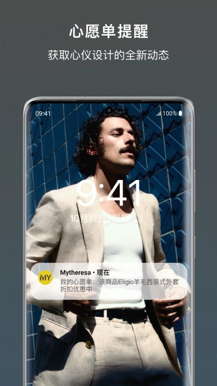 Mytheresa美遴世