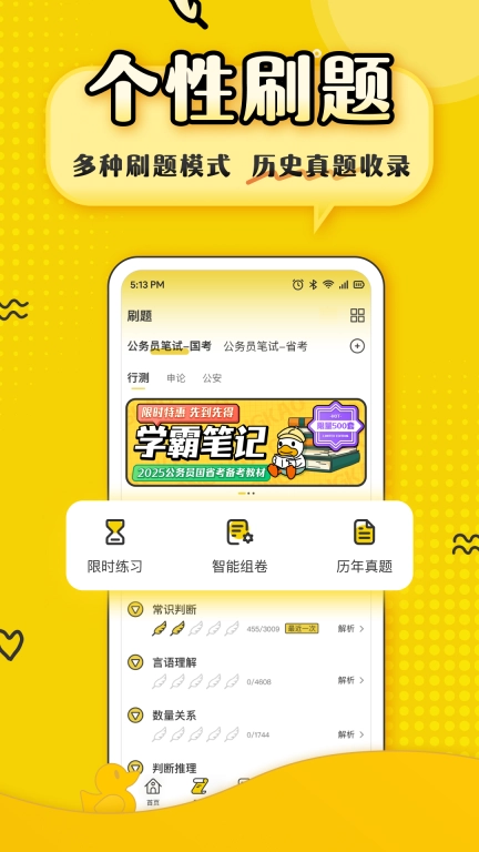 上岸鸭公考
