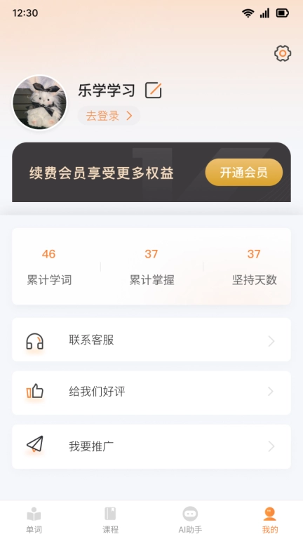 乐学同步单词