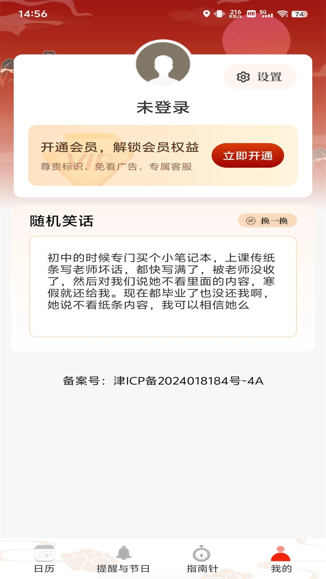 平安日历黄历-日历工具