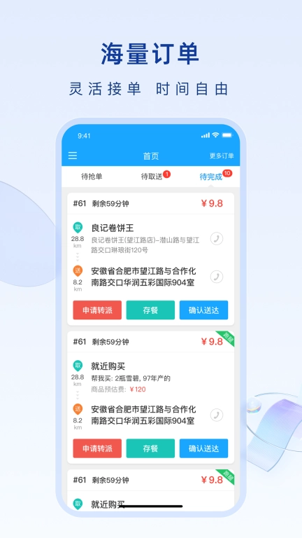 淘惠惠骑手