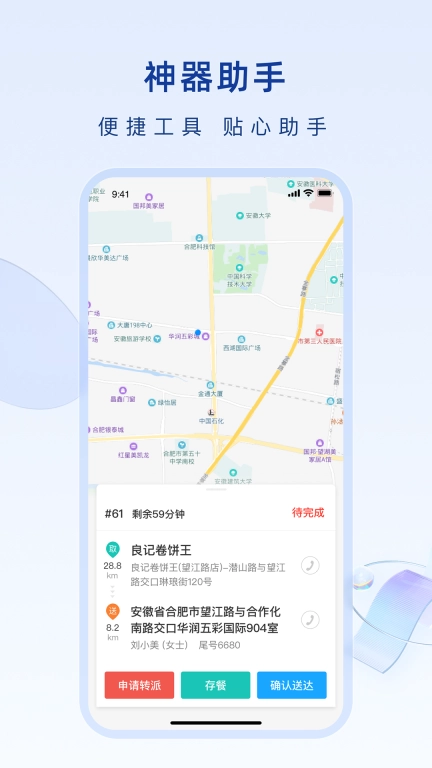 淘惠惠骑手