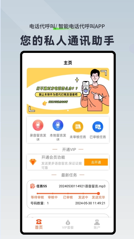 电话代呼叫