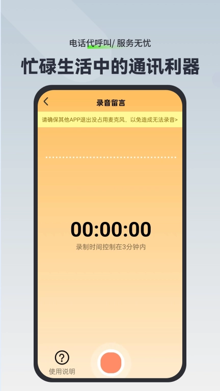 电话代呼叫