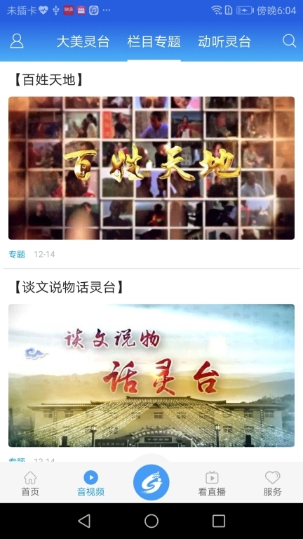 新灵台