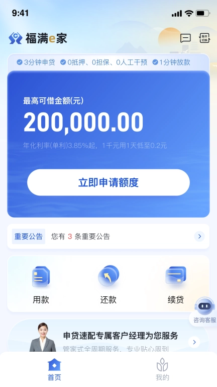 福满e家