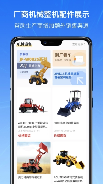 机械云智联