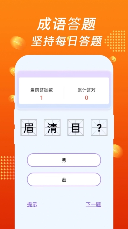 疯狂答题乐