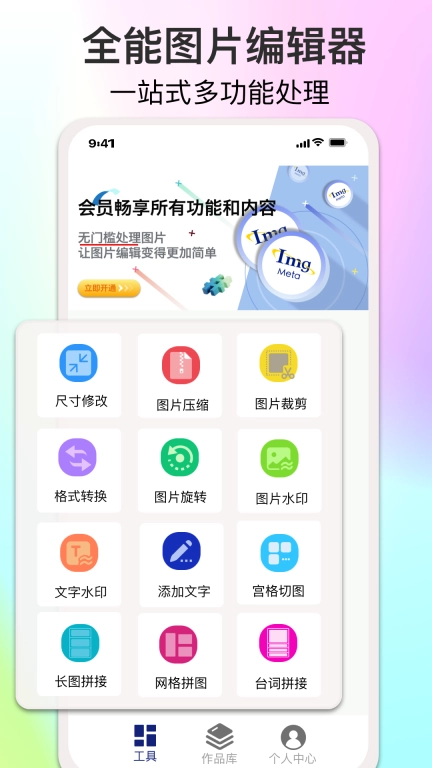 ImgMeta图片编辑助手-长图拼接