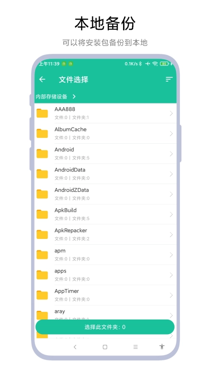 apk安装包提取器