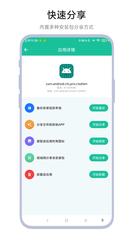 apk安装包提取器