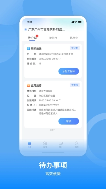 掌上消检通