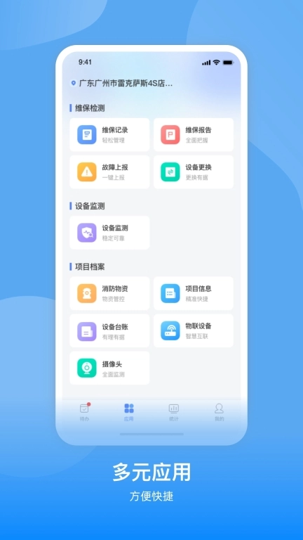 掌上消检通
