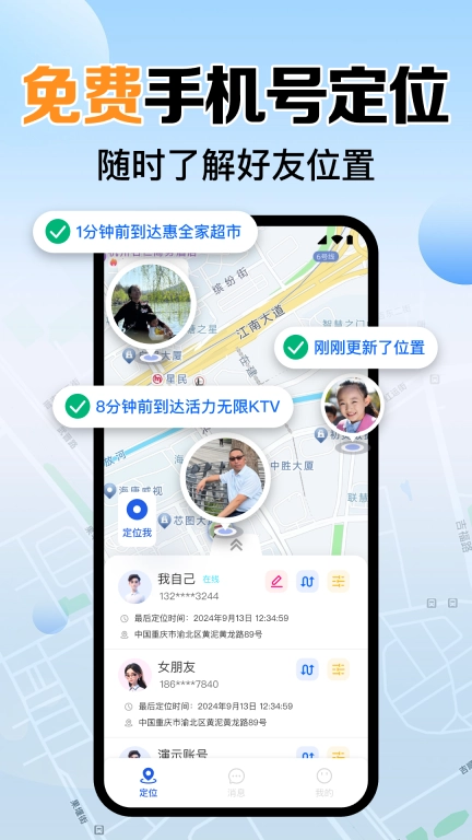 手机号定位找人追踪-手机定位找人