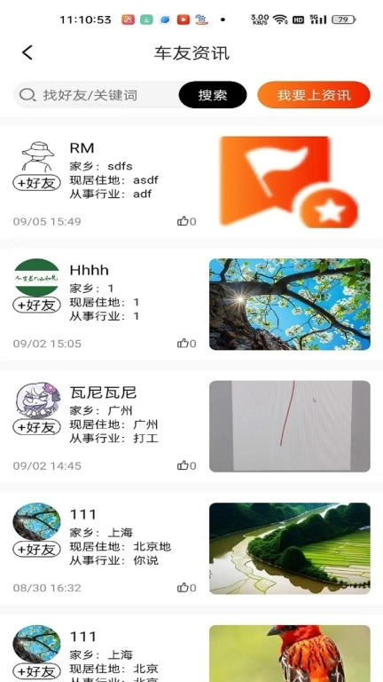 万穗同行
