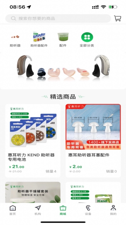 惠耳听力
