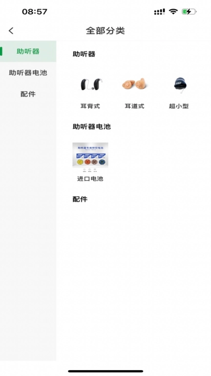 惠耳听力