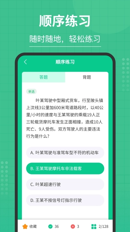 掌上摩托车驾考