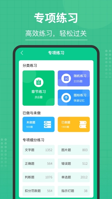 掌上摩托车驾考