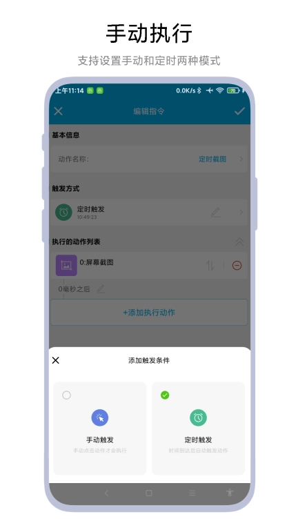 定时任务助手