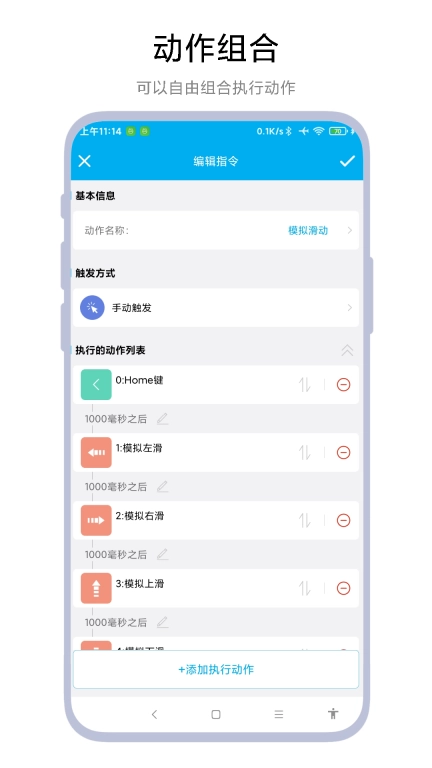 定时任务助手