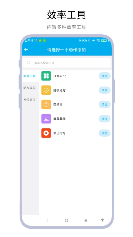 定时任务助手