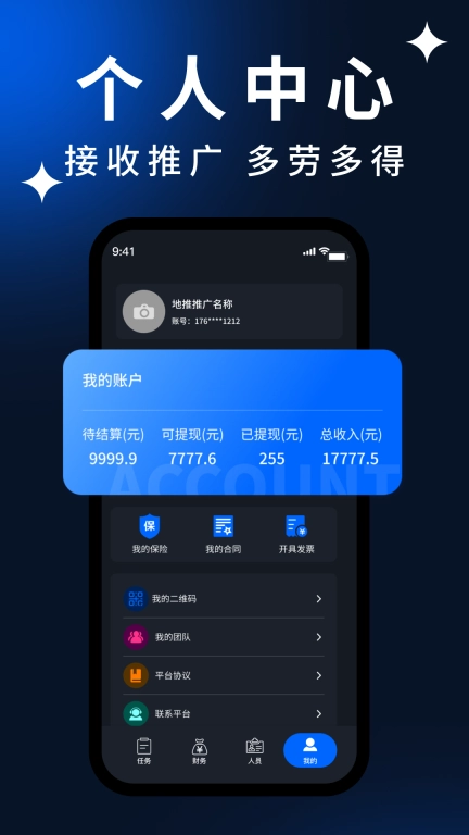 手边零工管理端