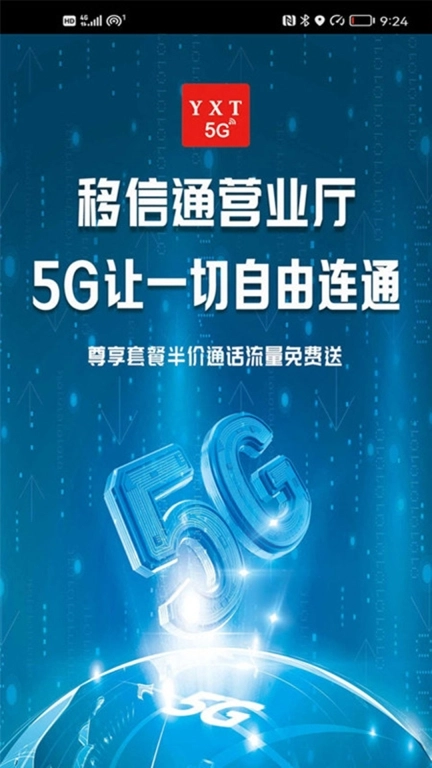 移信通营业厅