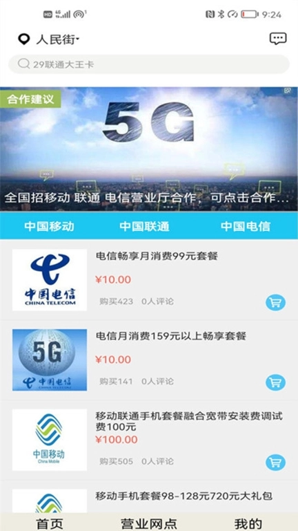移信通营业厅