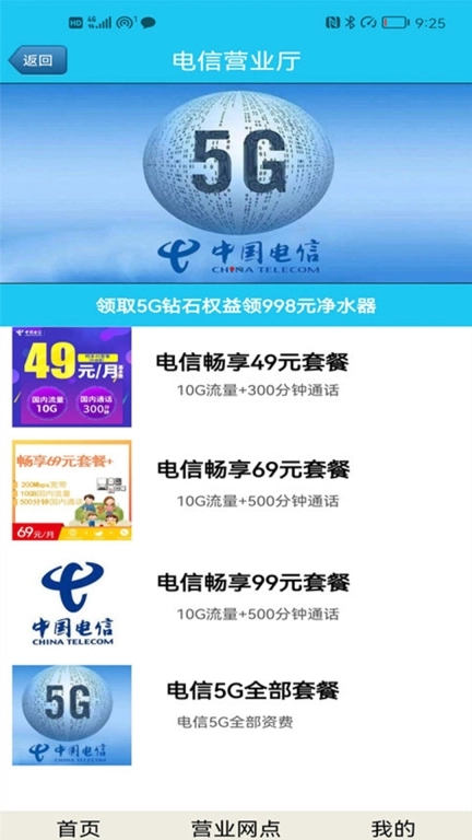 移信通营业厅