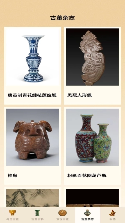 多宝古董