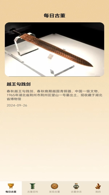 多宝古董